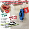 Takara Tomy Arts Tomica Together Going Out Keychain, Set of