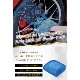 [Mechanician Supervised Car Wash Towel] Bubu-Material Car Wash Towel, Super Absorbent Cloth, Thick, Microfiber, 9.8 x 9.8 inches (25 x 25 cm) (S)