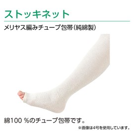 Alcare 10193 Stockinet Braided Tube Bandage (Pure Cotton), No. 3, 1 Roll