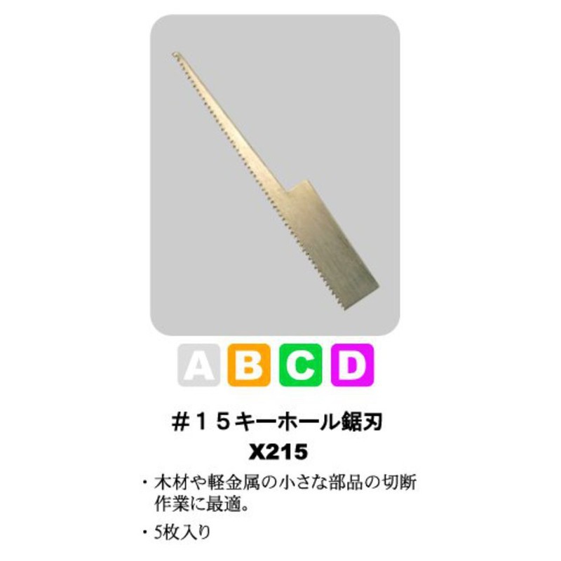 X-ACTO 15 Keyhole Saw Blade X215
