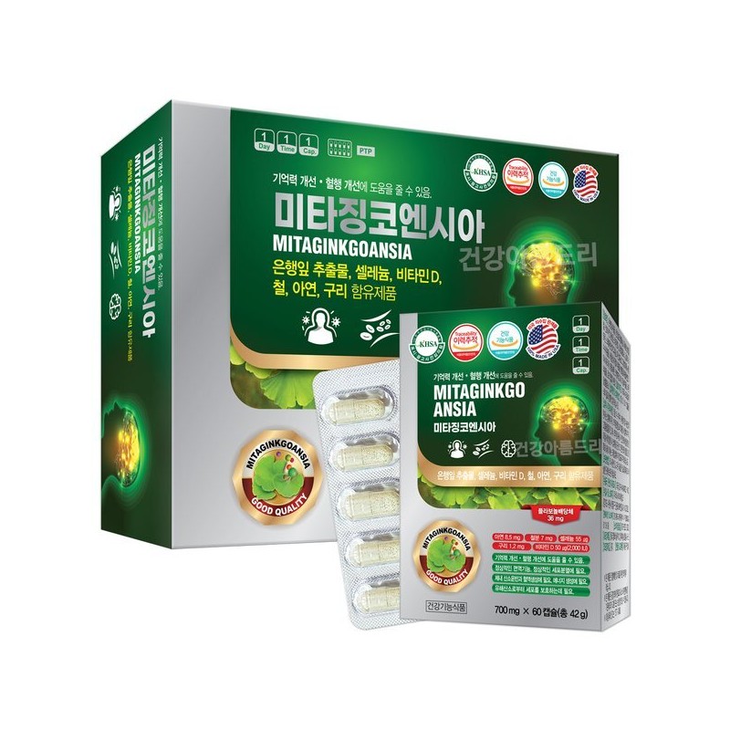 미국 미타징코엔시아 120캡슐 은행잎추출물 영양제 셀레늄 아연 비타민D USA Mitam