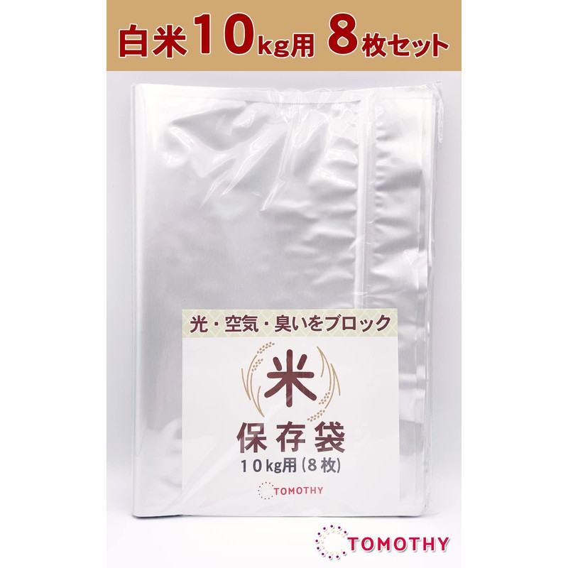 TOMOTHY Rice Storage Bag, 22.0 lbs (10 kg), Rice Storage