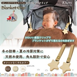 Khers Blanket Clips Baby Stroller Set of 2 PU Leather Dull Color Stroller Clips Blanket (Beige)