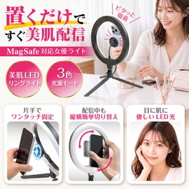 MERSHEART MagSafe Ring Light, Tripod, Dedicated for MagSafe (One-Touch Attachment, 14N Strong Magnet), MagSafe Actress Light, Smartphone, LED Light, Tabletop, 3 Color Modes, 10 Levels of Dimming, 3000