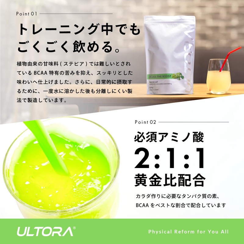 ULTORA BCAA ザ・ブースト マスカット風味 500g アミノ酸 国産 人工甘味料不使用 アミノ酸 飲みやすい