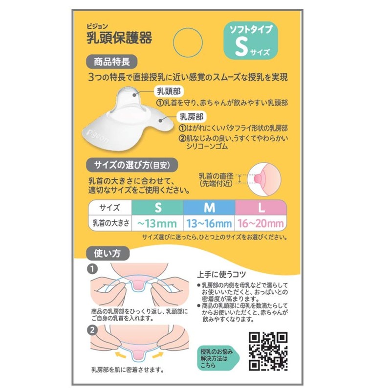 Pigeon Pigeon Nipple Protector Soft Type 1022792 S 2-Pack
