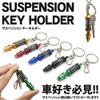 KOYOKOMA Key Chain, Suspension, Car Parts, Nascan, Miniature, Key, Key