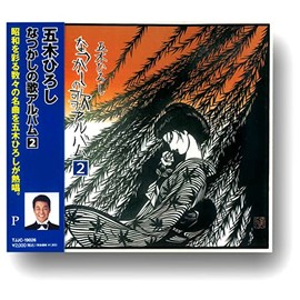 TJJC-19026-SS 2 Hiroshi Itsuki Sings Nostalgic Song Album