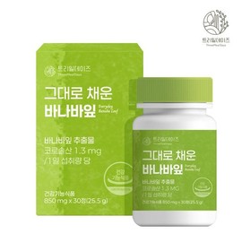 트리밀데이즈 그대로 채운 바나바잎 850mg x 30정 1박스 2개 이상 구매시 개당 1000원 할인~ Trimil Days Whole Baraba Leaf 850mg x 30 Tablets, 1 Box - Buy 2 or More for 1000 Won Discount Each~
