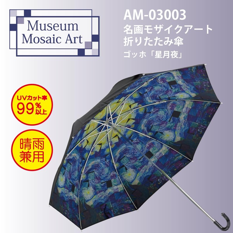 Upower Famous Painting Mosaic Art Folding Umbrella, Rain or Shine,
