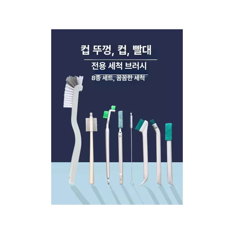 컵 뚜껑 틈새 청소 브러시 세트 세척용 컵솔 [3-in-1 2개