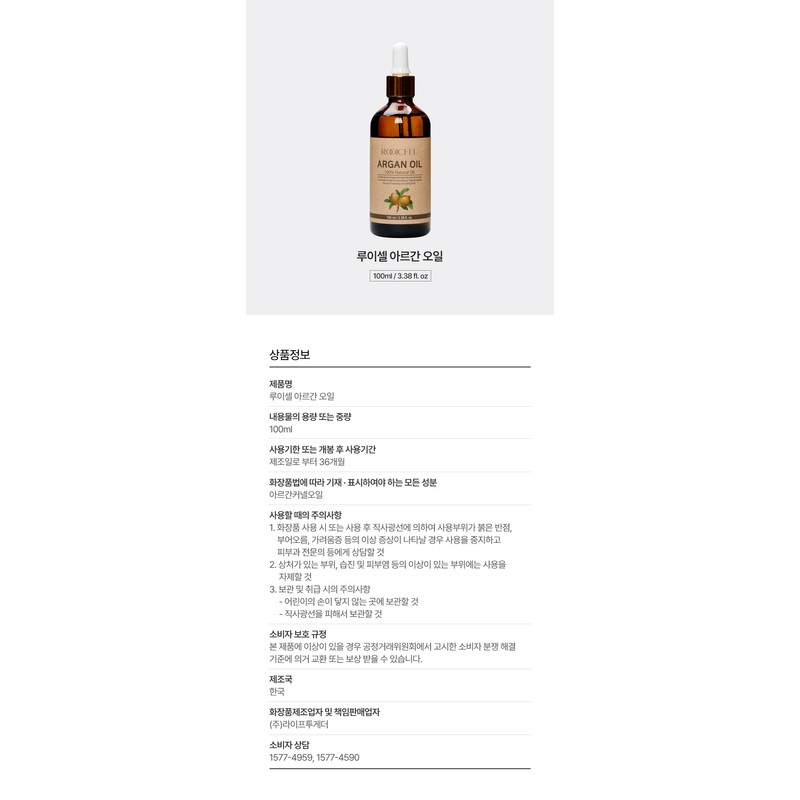 Louisell Argan Oil 100ml 100% Organic Pure Oil Moisturizing and