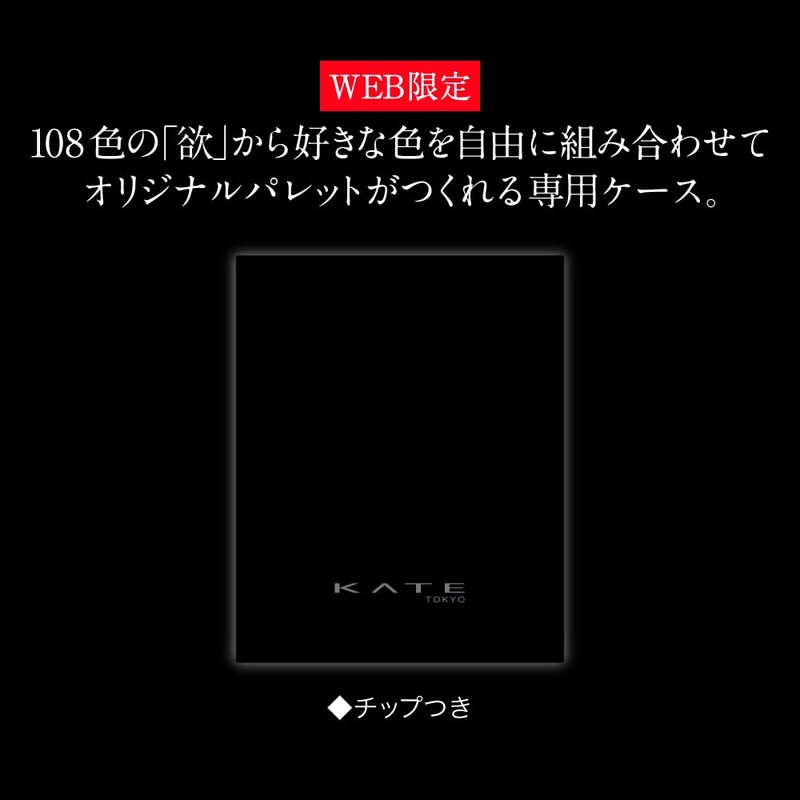Kate The Eye Color Case