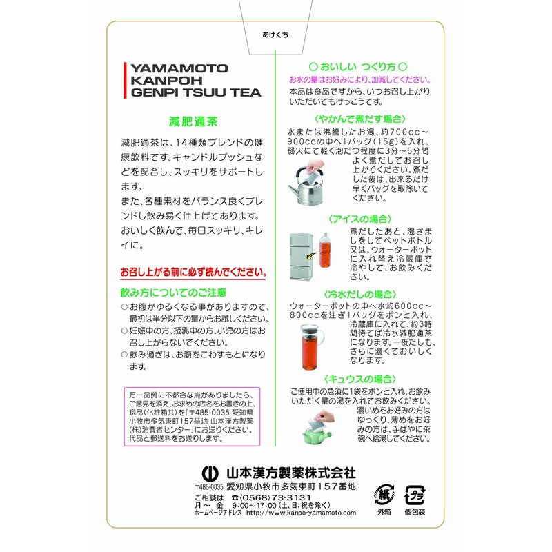 山本漢方製薬 減肥通茶 15gX20H