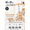 fogman Hanger, Horizontal and Vertical Stainless Steel, Space Saving, Storage