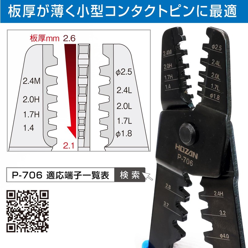 Hozan P-706 Open Barrel Crimper by HOZAN