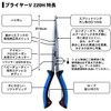 Daiwa PLIERS V 220H