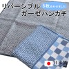 C-RAYS Gauze Handkerchief, Made in Japan, Reversible, 6 Pieces, Gauze