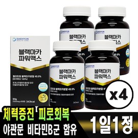Daehyun Healthcare Black Maca Power Max 1,000mg / 대현헬스케어 블랙마카 파워맥스 1,000mg x 360정 비타민B군 6종함유 활력충전 기력충전