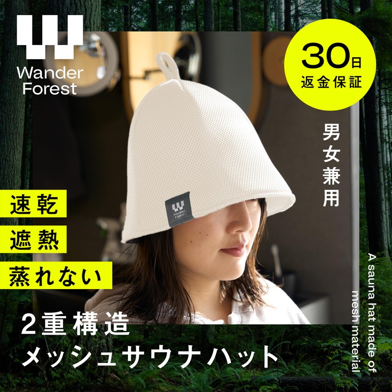 Wander Forest Sauna Hat, Quick Dry Mesh Double Layer, Ultra