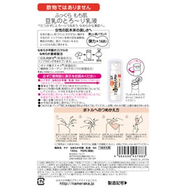 Nameraka Honpo Milky Lotion NA (Refill), 4.6 fl oz (130 ml)