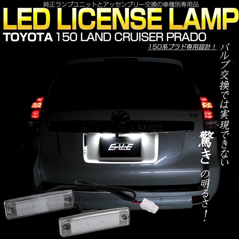 150 Series Prado LED License Lamps License Lamps for All