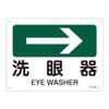 JIS Safety Sign JA-409 → Eyewash Device 392409