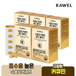 Roel Water-soluble Curcumin Gold Plus 60 tablets, 2 months, 5 boxes, total 10 months, contains bioperine / 로엘 수용성 커큐민 골드 플러스 60정 2개월 5박스 총 10개월 바이오페린 함유