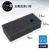ASSO 3 Star Sponge for Bathroom Washing