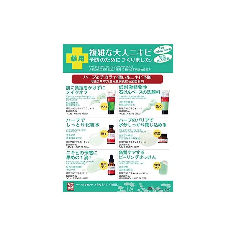 アクネバリア 薬用プロテクト ジェルクリーム 大人ニキビ 乾燥肌 保湿 予防 ハーブ ティーツリー 医薬部外品