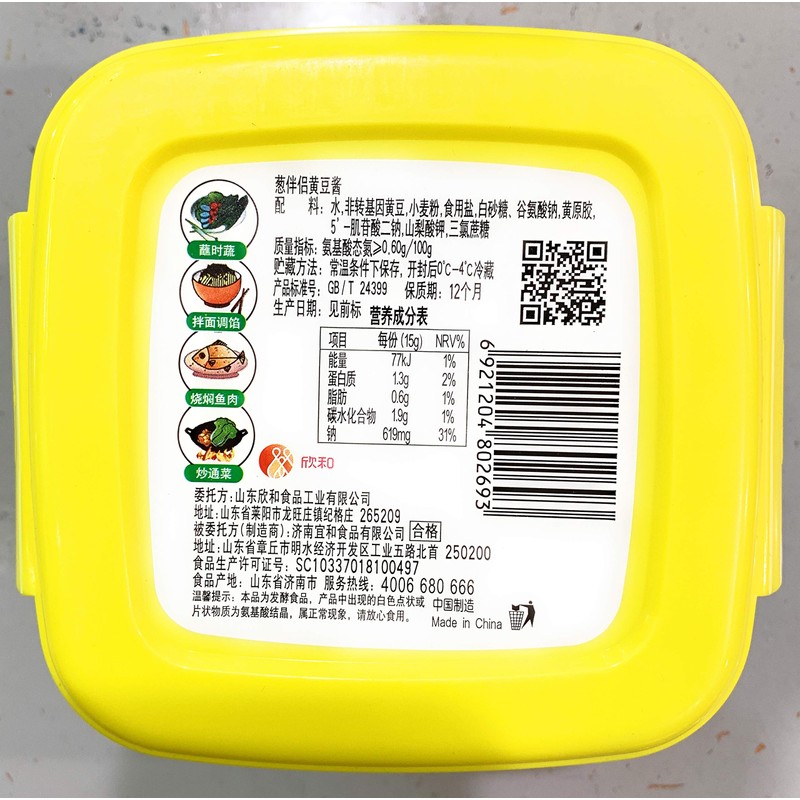 Soybean Paste 黃豆醬 800g x 2 cans