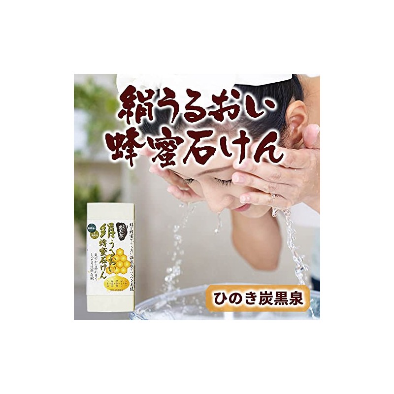 Silk Moisturizing Honey Soap 5.3 oz (150 g) Hinoki Charcoal