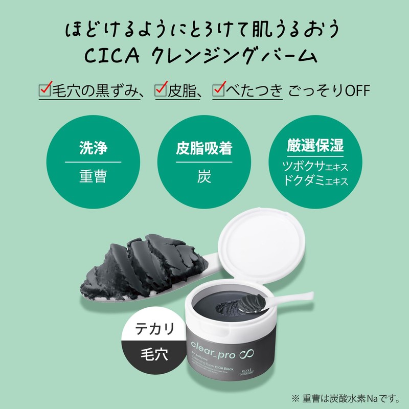 Softimo KOSE Clear Pro Cleansing Balm, CICA Black, Blackhead Pores,