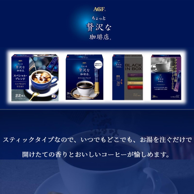 AGF A Little Luxury Coffee Shop Stick Coffee Special Blend