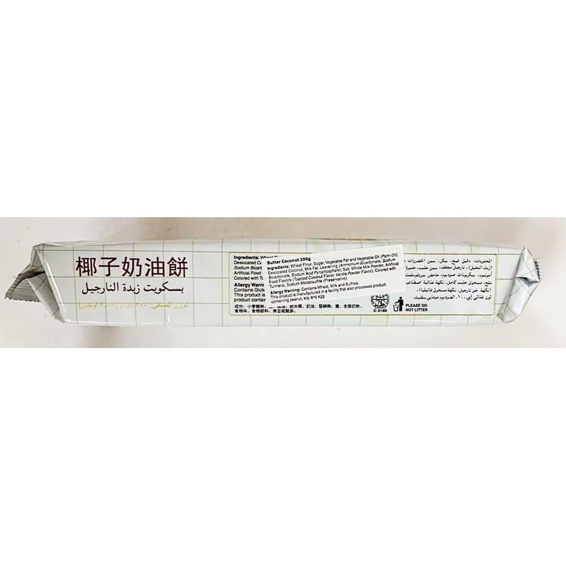 Butter Coconut Biscuits, 7.05 oz, 200g,3 Packs