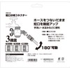 Safety 3 Faucet Splitter Connector, 2-way, Compatible with 0.5 -