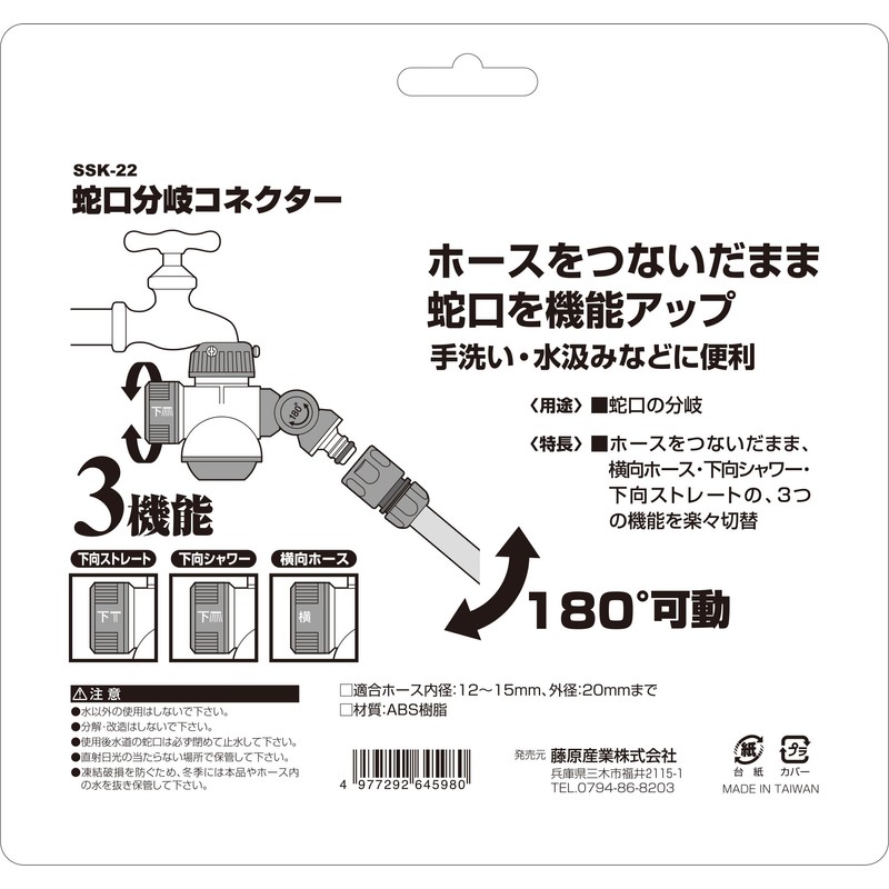 Safety 3 Faucet Splitter Connector, 2-way, Compatible with 0.5 -