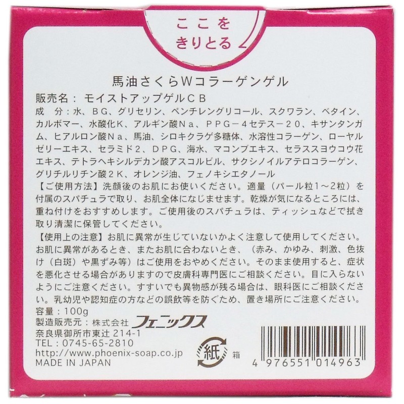 Horse Oil Sakura All-in-One Gel W Collagen Gel 3.5 oz