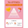 Lavon De Boon Car Air Freshener, Gel Type, French Macaron,