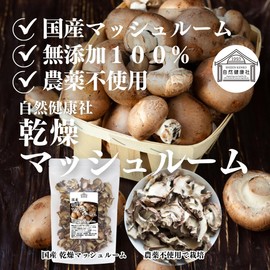 Shizen Health Co., Ltd. Dried Mushroom, 2.1 oz (60 g) x 3 Pieces, Commercial Use, Made in Japan, Additive-Free