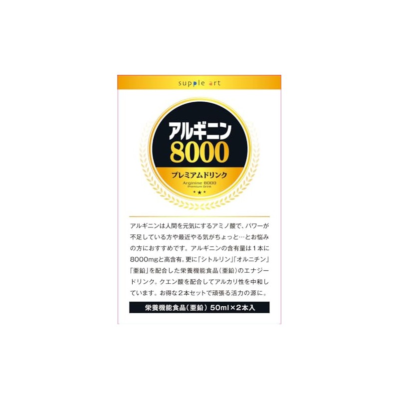 Arginine 8000 2P Set of 5