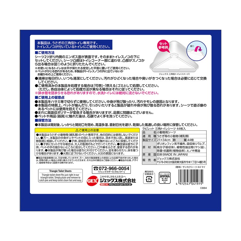 GEX Gex Labillet Triangle Toilet Sheets 44 Pieces Double Sided