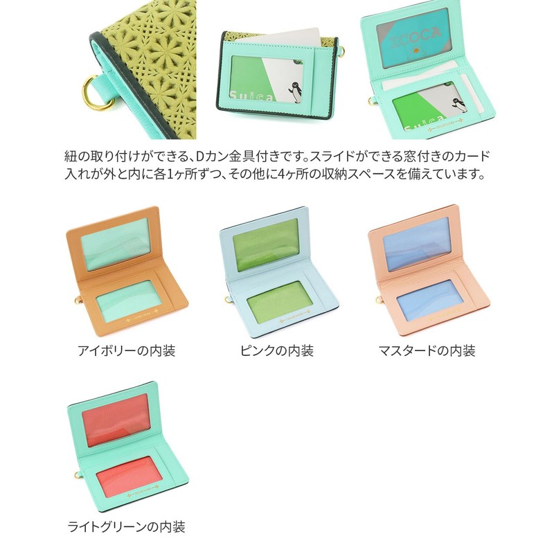 [フレームワーク] パスケース 本革 ライトグリーン FW-45045-54