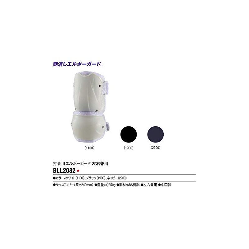 Zett BLL2082 Baseball Batter Elbow Guard for Left and Right