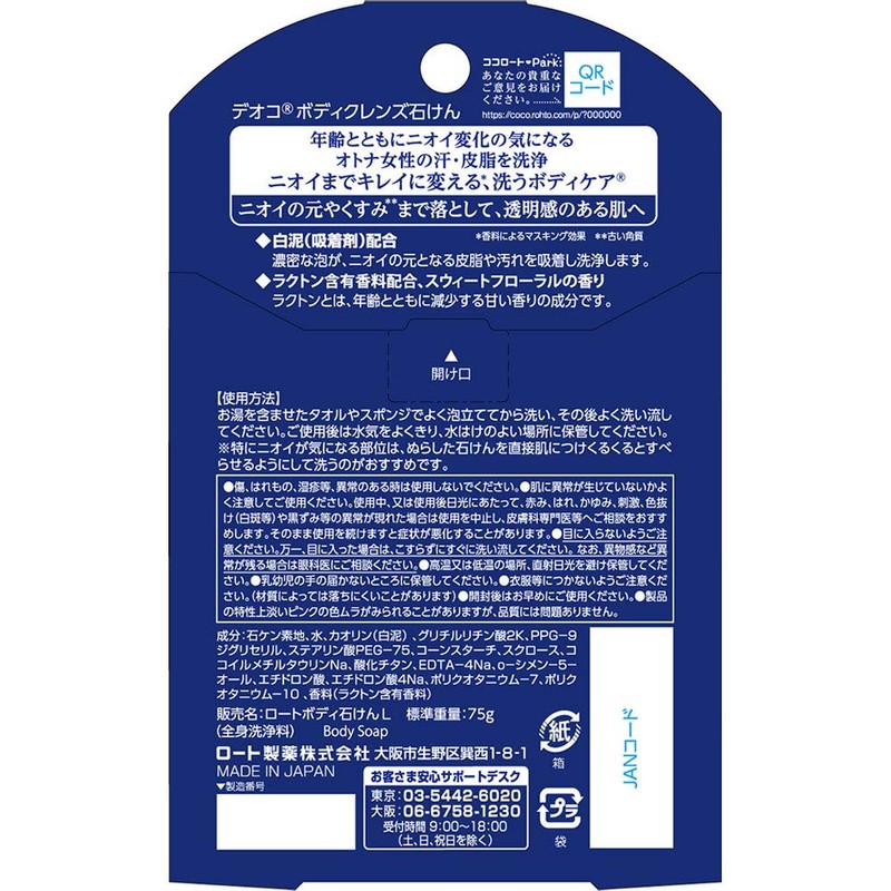 Deoco Body Cleansing Concentrated White Mud Soap, Sweet Floral Incense