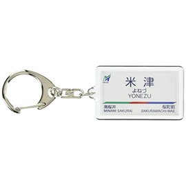 Nagoya Railway Nishio Gamagori Line "Yonezu" Key Chain Train Goods
