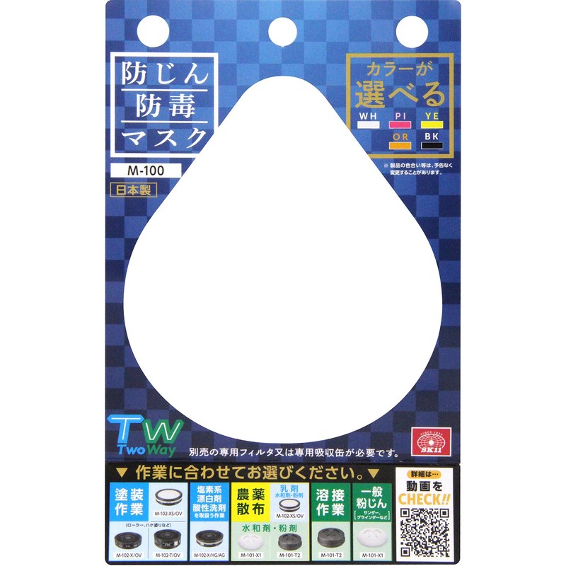 SK11 TW (TwoWay) Dust and Toxic Mask Black M-100-BK