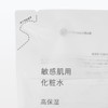 MUJI Sensitive Skin Lotion High Moisturizing (Refill) 270mL 83435004