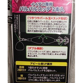 ハヤブサ HR218 イイダコパルパルスッテ オモリ無し2セット 12