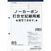 Carbonless Copy Meeting Record Paper (B5, 1 Pack)